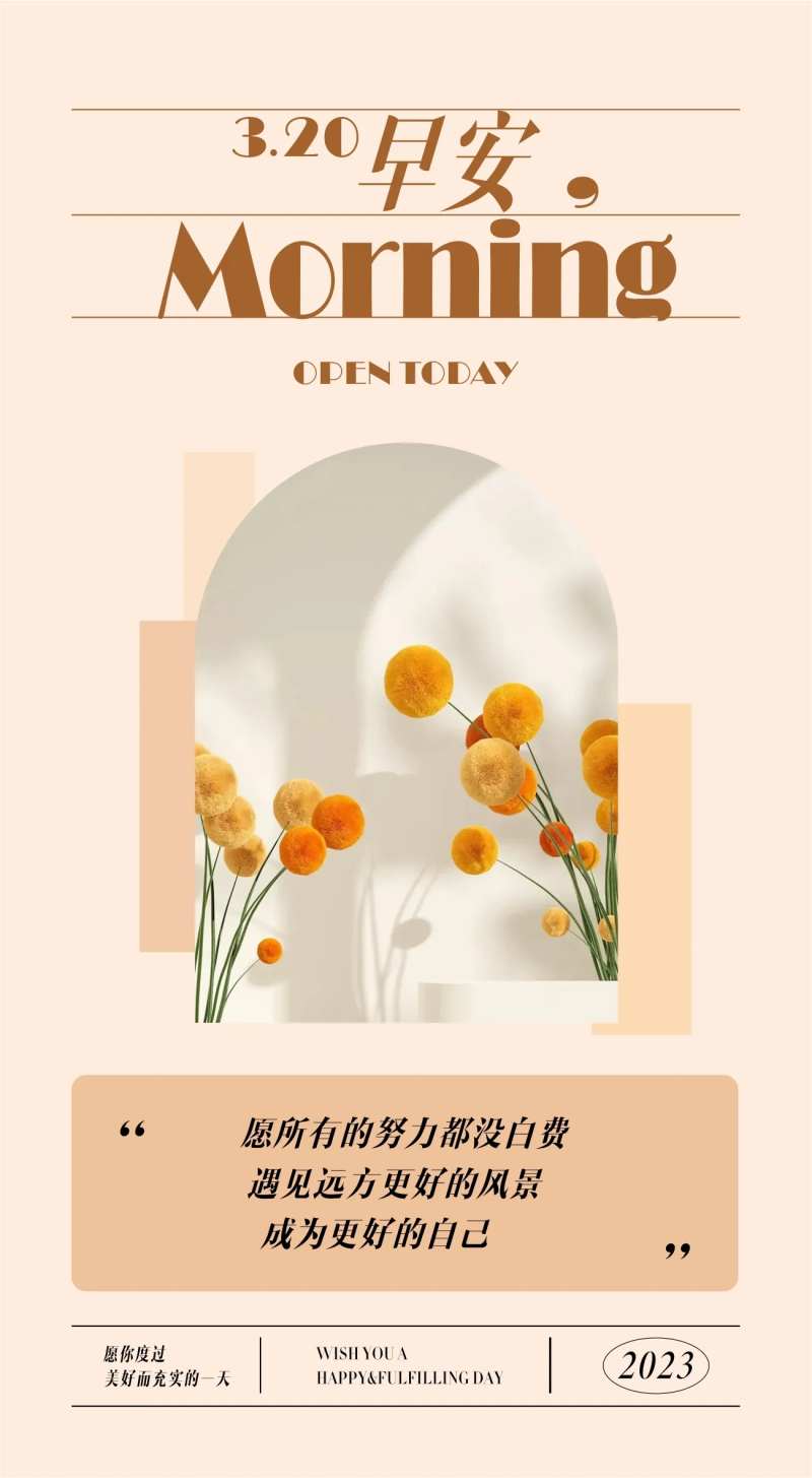 早安美业正能量海报-采灵感-cailinggan.com