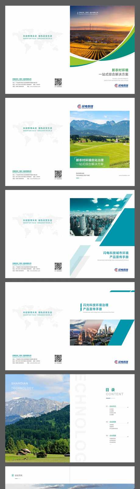 科技商务宣传画册-采灵感-https://www.cailinggan.com/