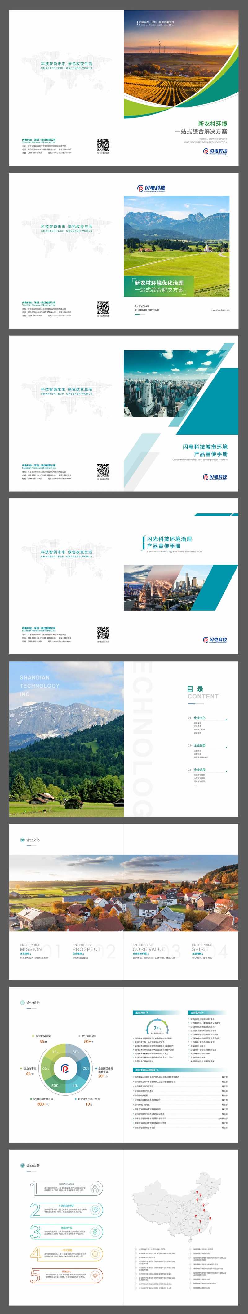 科技商务宣传画册-采灵感-cailinggan.com