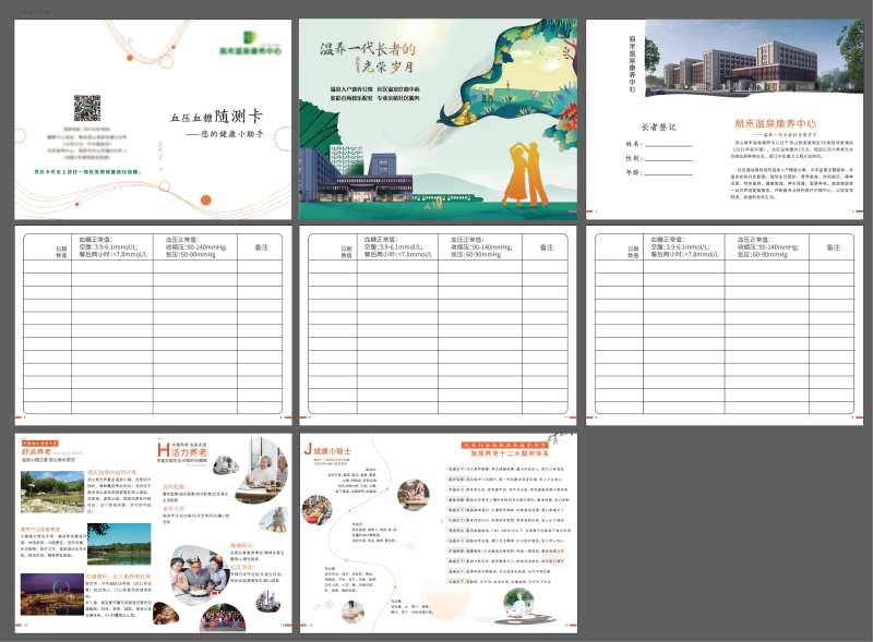 健康手册-采灵感-cailinggan.com