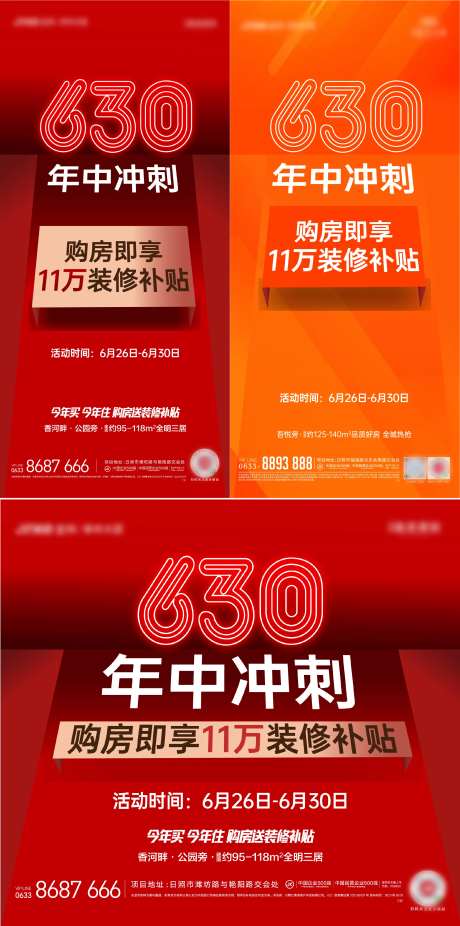 630年中冲刺海报-采灵感-https://www.cailinggan.com/