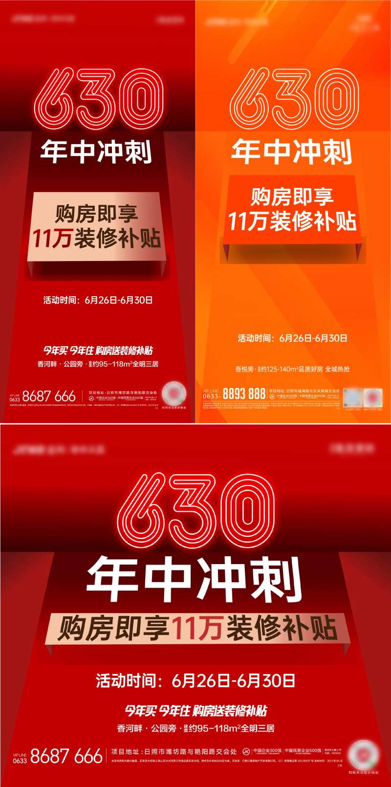 630年中冲刺海报-采灵感-cailinggan.com