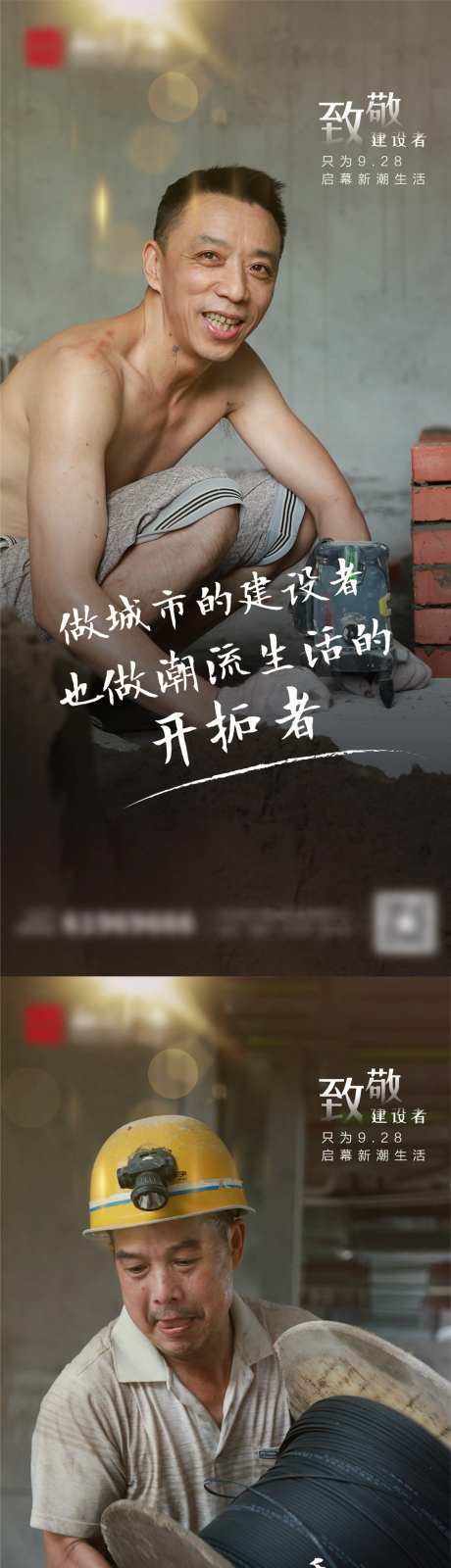 开业建设者致敬系列海报-采灵感-https://www.cailinggan.com/