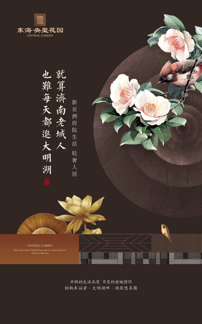 府院地产微信海报-采灵感-cailinggan.com