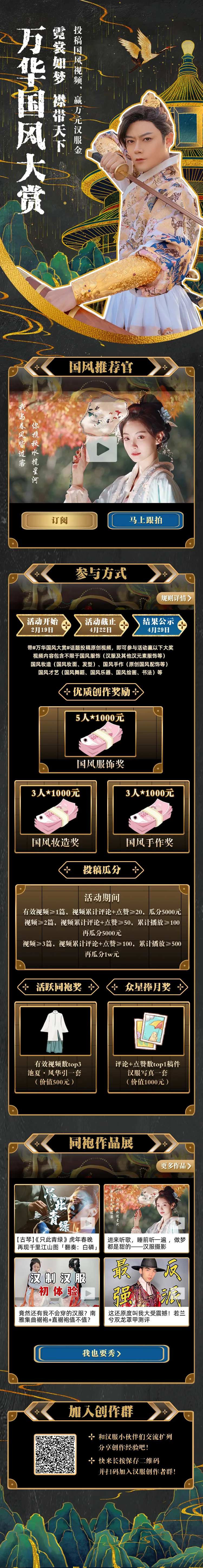 万华国风大赏汉服长图页面-采灵感-cailinggan.com