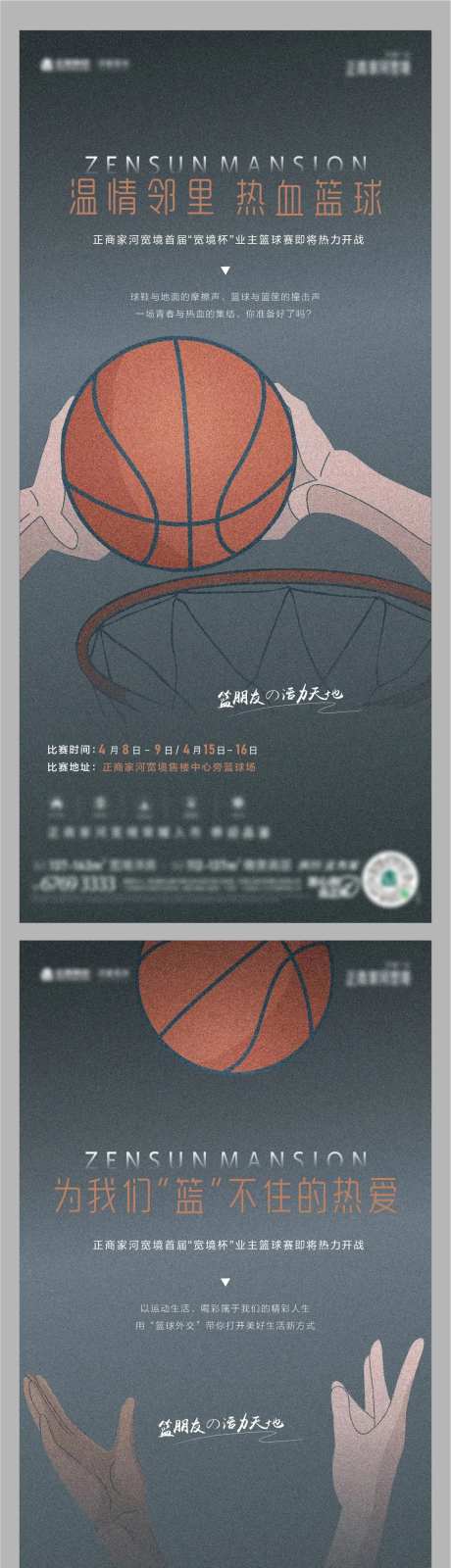 篮球赛前悬海报-采灵感-https://www.cailinggan.com/
