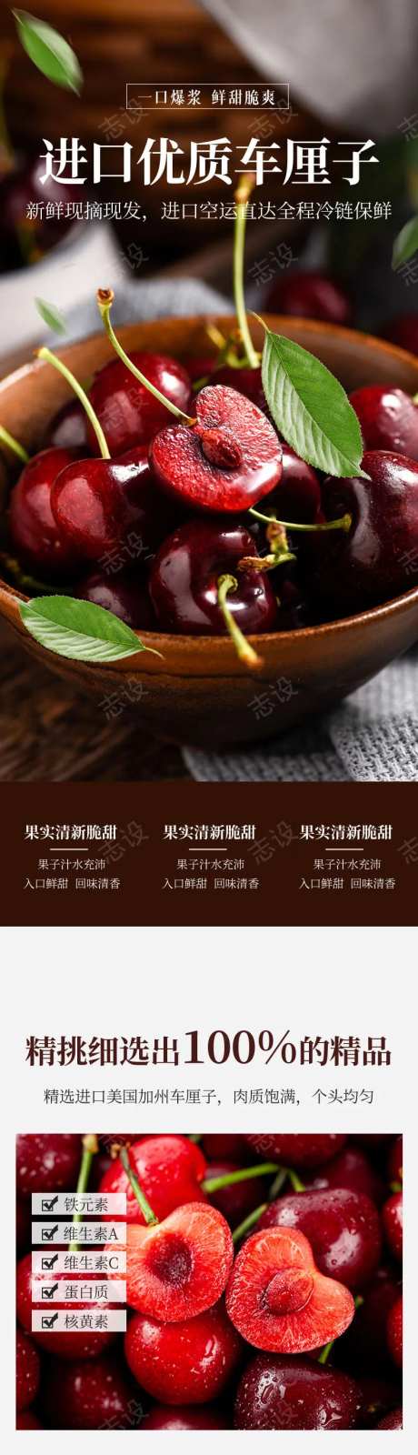 车厘子详情页-采灵感-https://www.cailinggan.com/