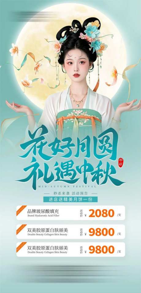 花好月圆礼遇中秋-采灵感-https://www.cailinggan.com/