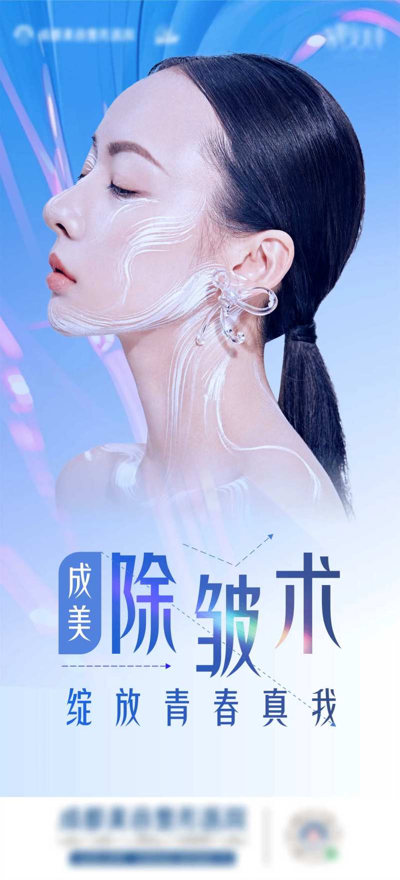 除皱术-采灵感-cailinggan.com