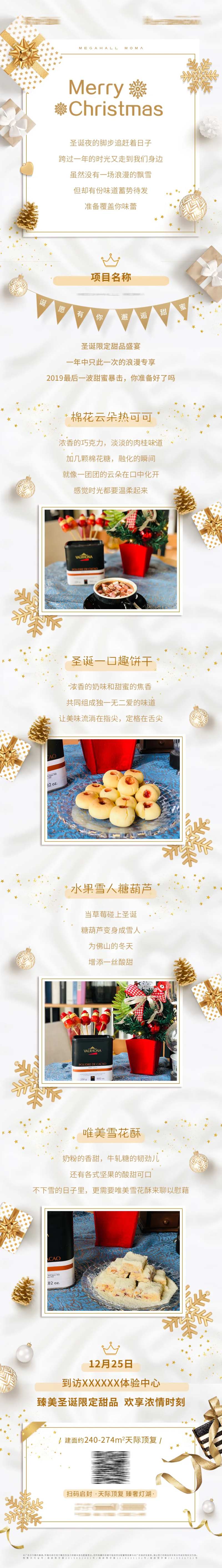 地产圣诞节长图-采灵感-cailinggan.com