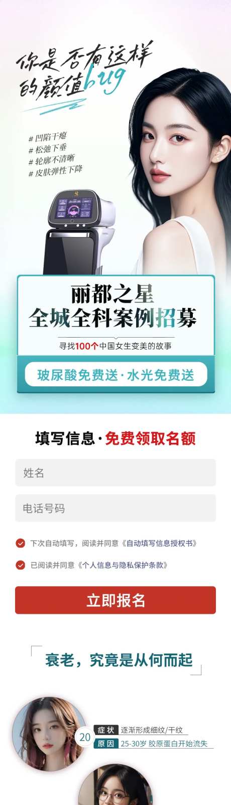 医美热芙美抗衰活动详情落地页长图-采灵感-https://www.cailinggan.com/