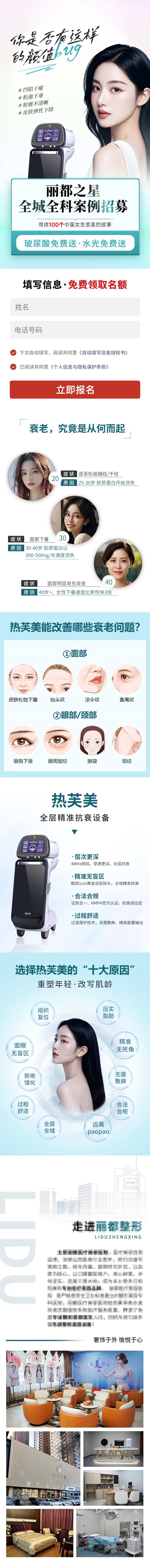 医美热芙美抗衰活动详情落地页长图-采灵感-cailinggan.com