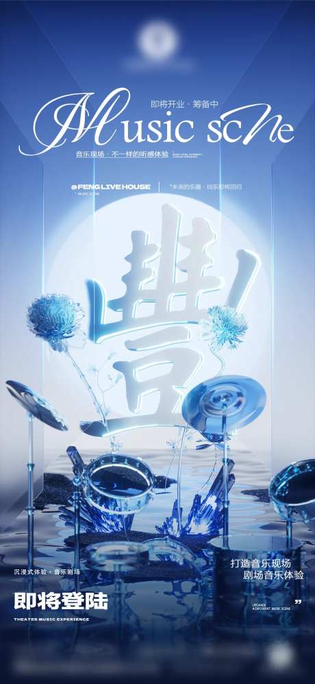 酒吧开业筹备海报-采灵感-https://www.cailinggan.com/