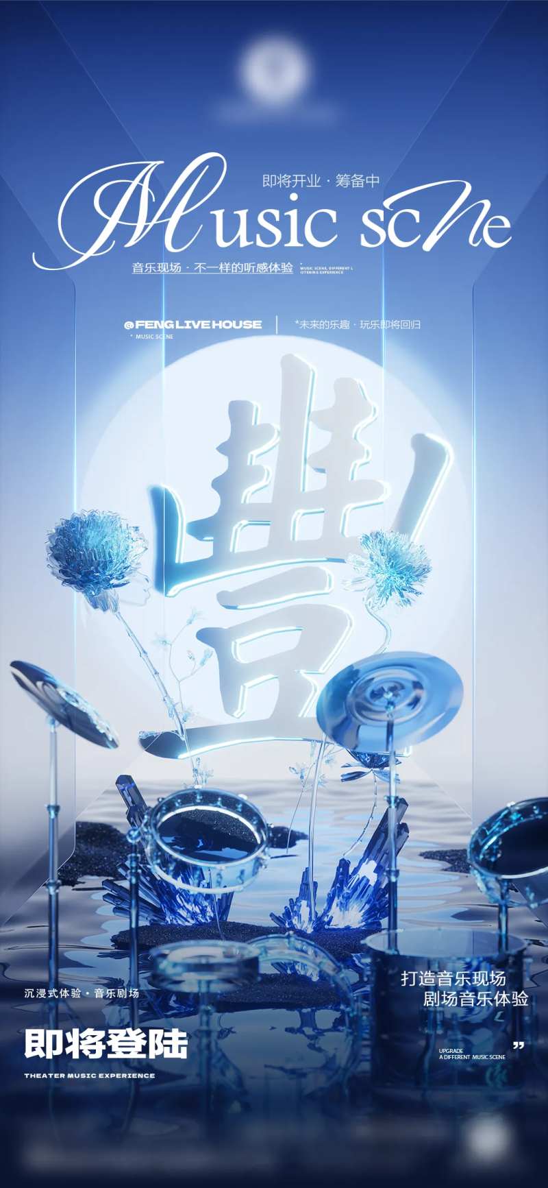 酒吧开业筹备海报-采灵感-cailinggan.com