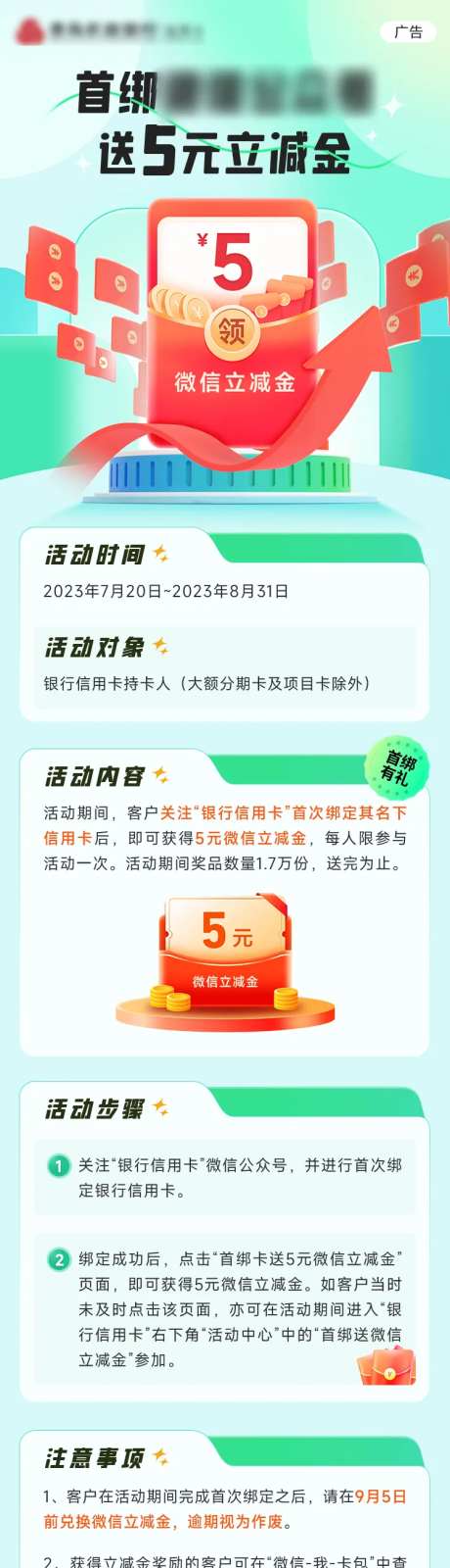 首绑送立减金活动长图-采灵感-https://www.cailinggan.com/