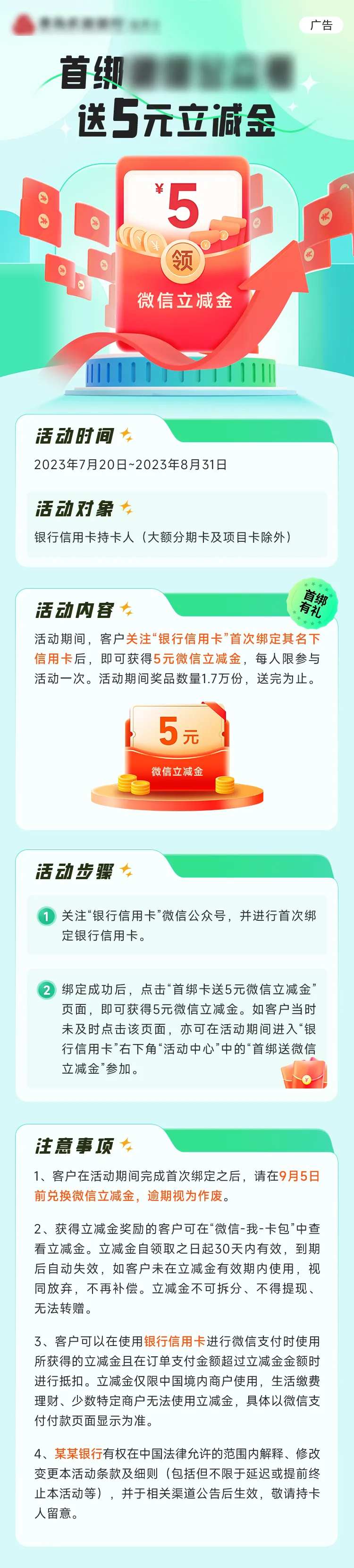 首绑送立减金活动长图-采灵感-cailinggan.com