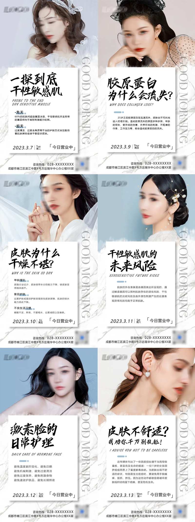 医美科普小课堂系列海报-采灵感-cailinggan.com