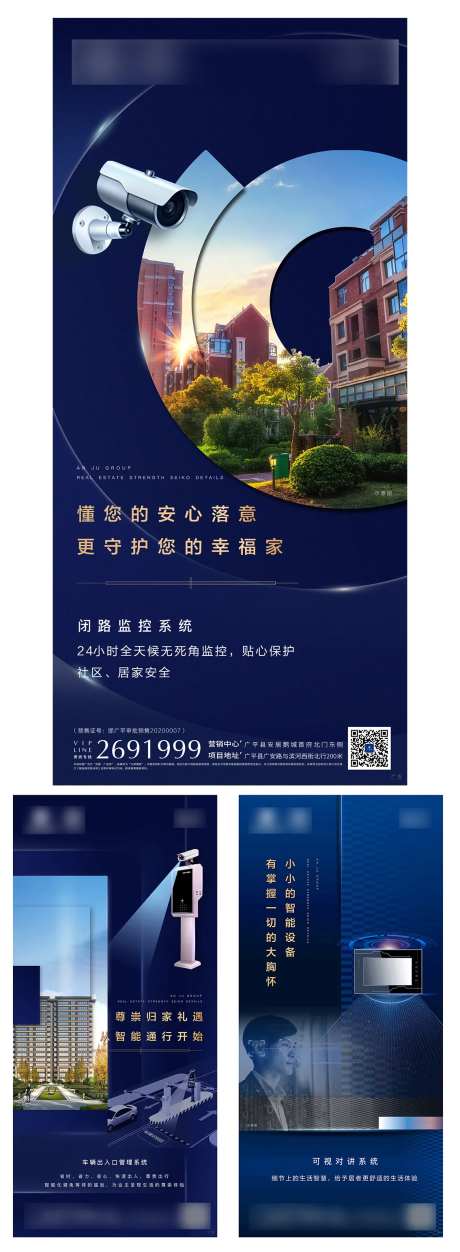 地产智能家居卖点系列海报-采灵感-https://www.cailinggan.com/