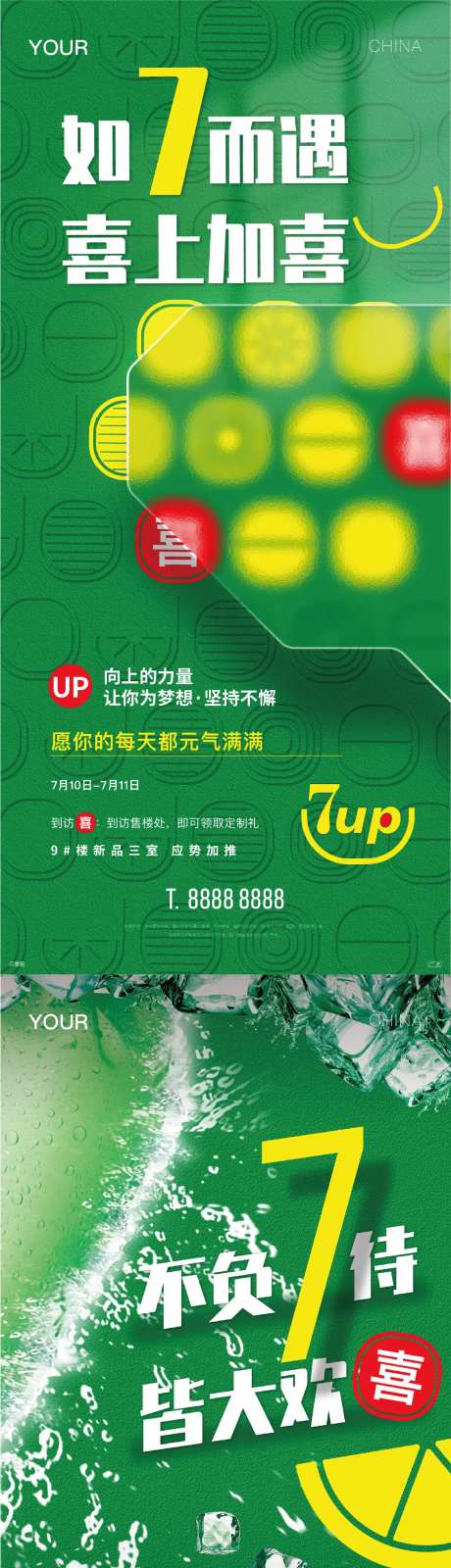 夏天清凉系列活动喜上加喜-采灵感-https://www.cailinggan.com/