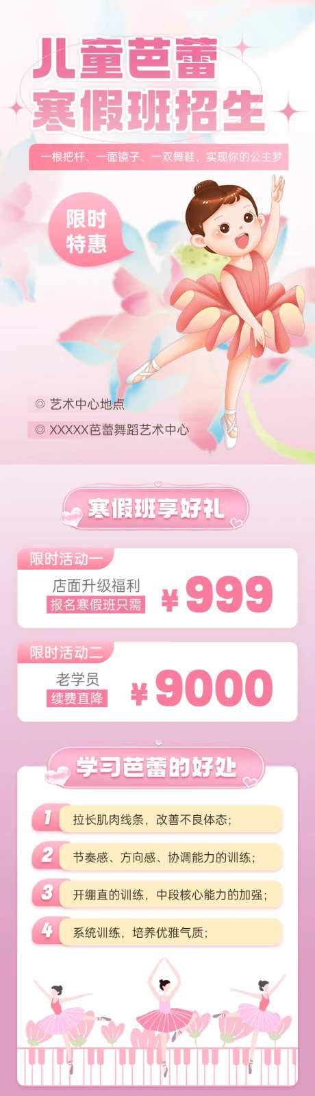 少儿芭蕾舞蹈招生促销长图海报-采灵感-https://www.cailinggan.com/