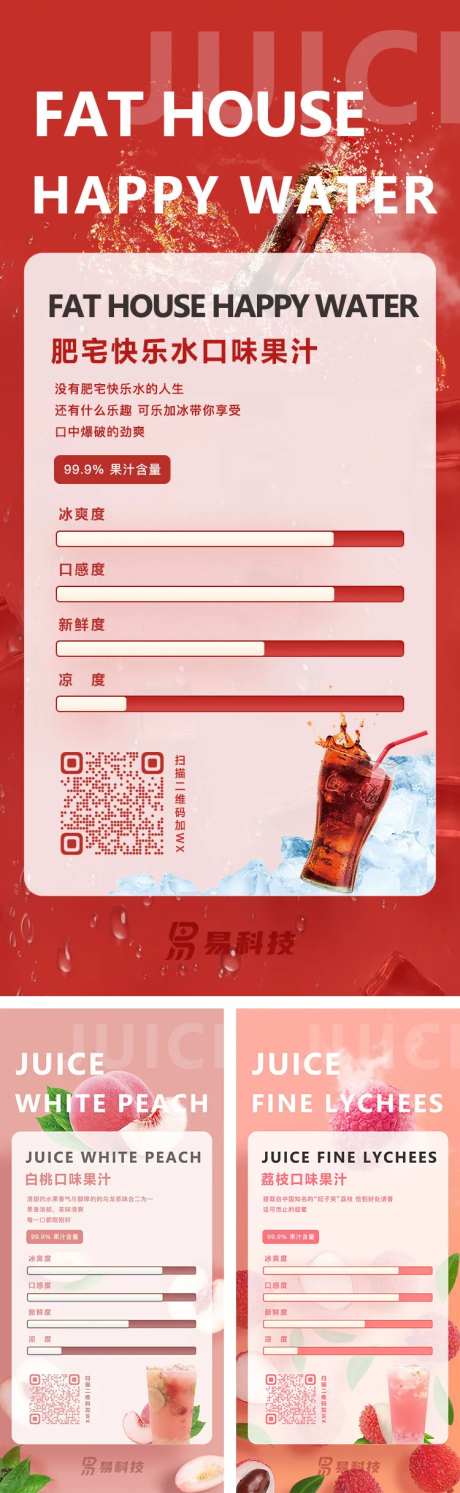 夏季水果冰爽果汁茶饮系列海报-采灵感-https://www.cailinggan.com/