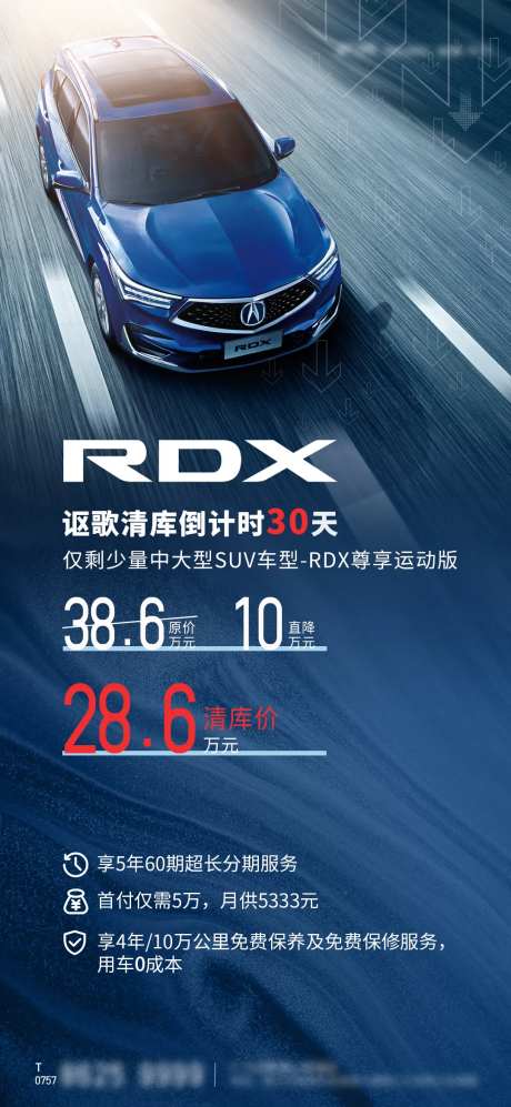 蓝色清仓特价汽车海报-采灵感-https://www.cailinggan.com/