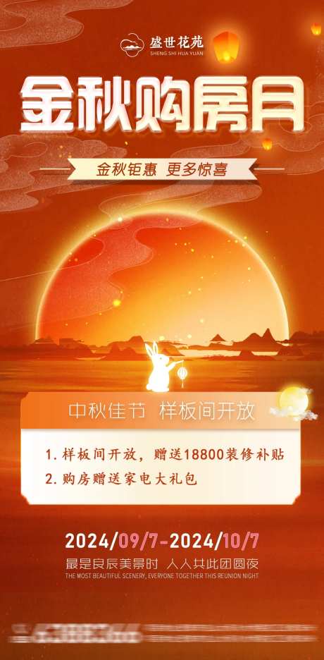 房产中秋购房活动海报-采灵感-https://www.cailinggan.com/