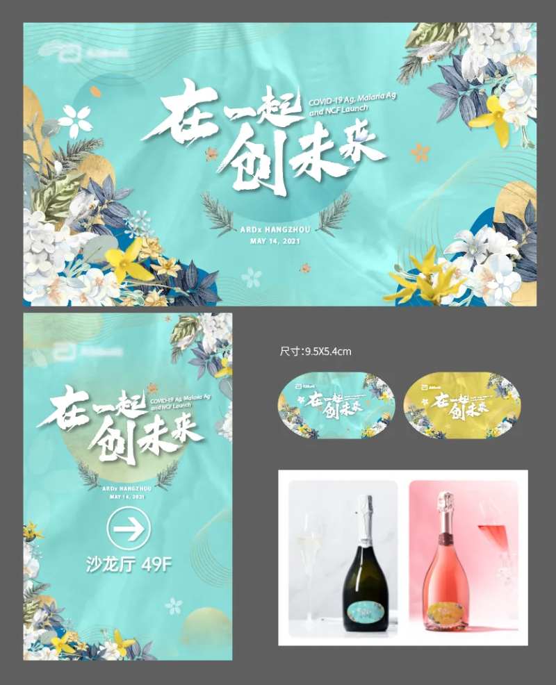 在一起创未来活动KV+延展-采灵感-cailinggan.com