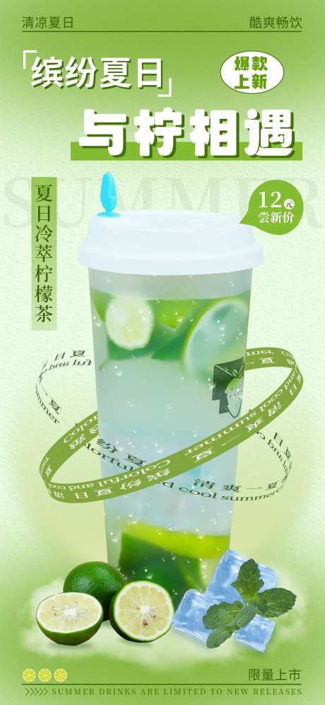 夏日清爽柠檬茶饮料海报-采灵感-https://www.cailinggan.com/