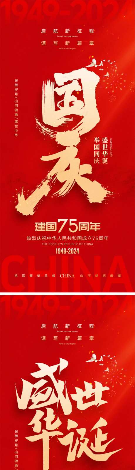 十一国庆节宣传海报-采灵感-https://www.cailinggan.com/