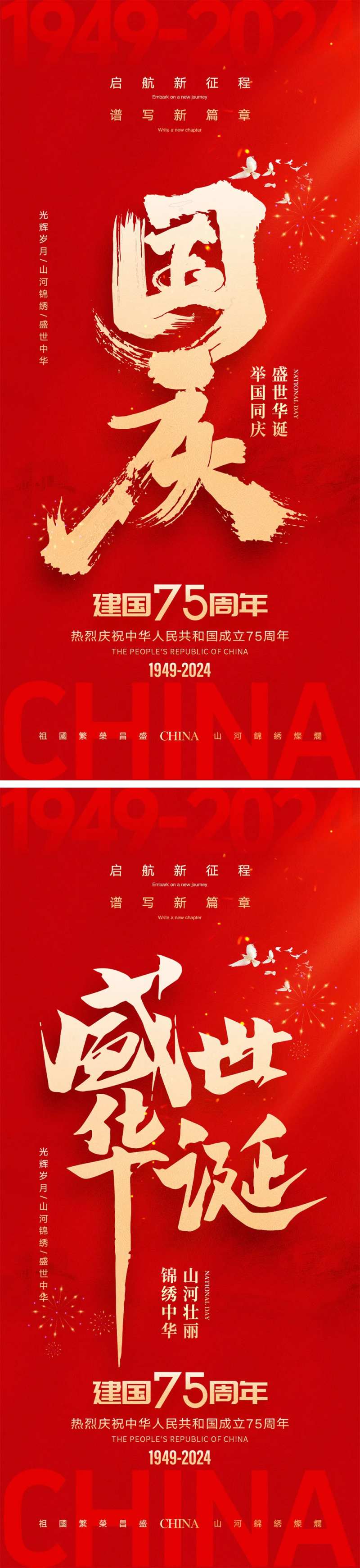 十一国庆节宣传海报-采灵感-cailinggan.com