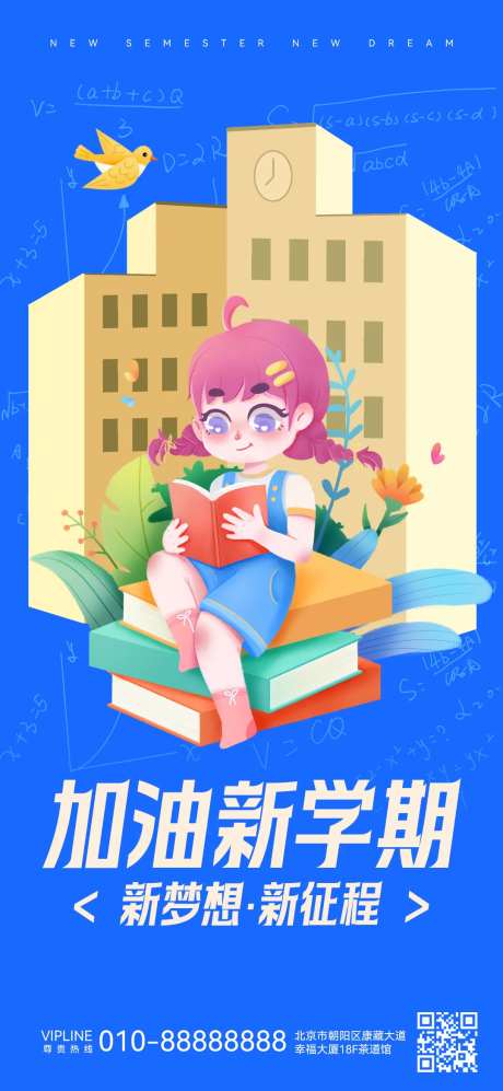 新学期开学季开学海报-采灵感-https://www.cailinggan.com/
