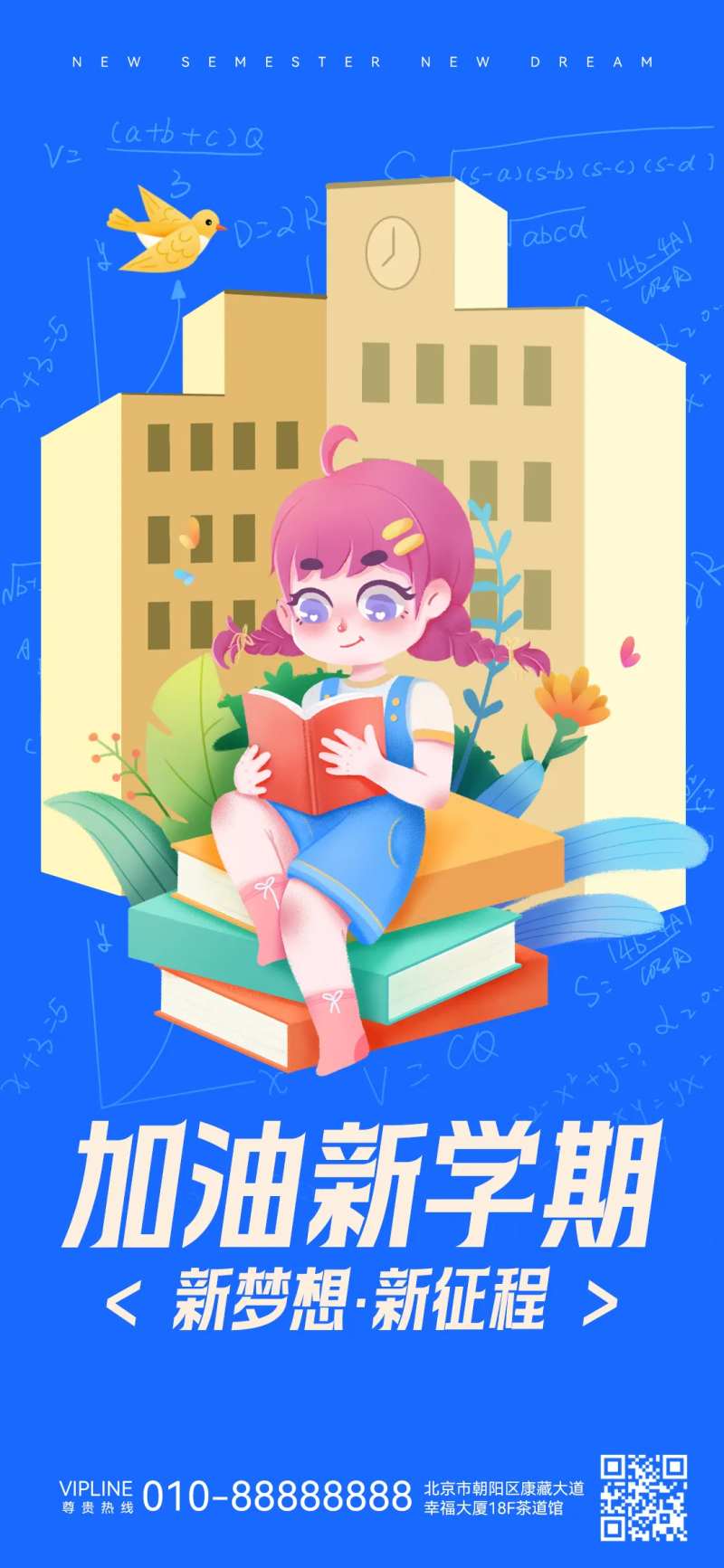 新学期开学季开学海报-采灵感-cailinggan.com