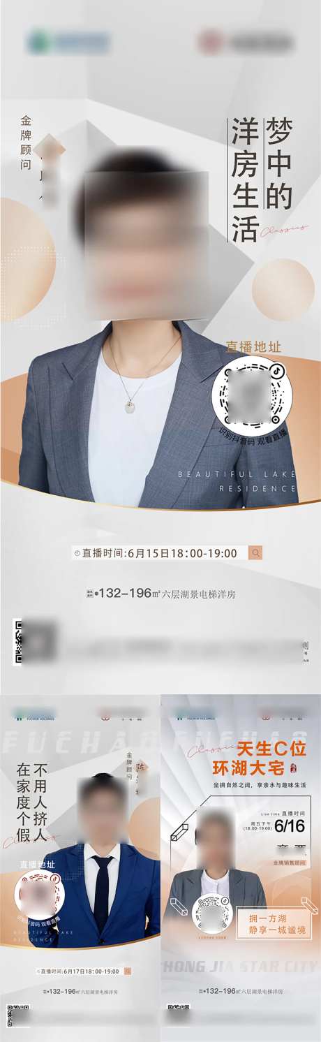 地产直播湖居洋房海报 -采灵感-https://www.cailinggan.com/