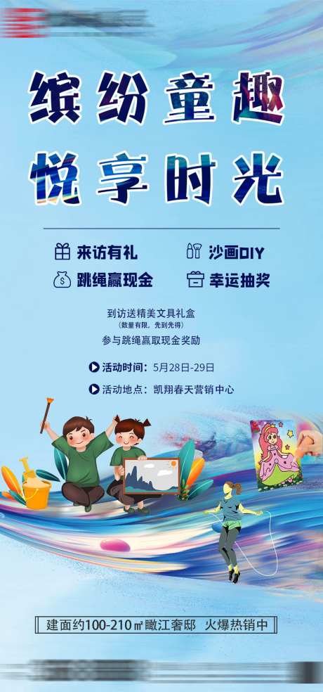 地产沙画活动海报-采灵感-https://www.cailinggan.com/
