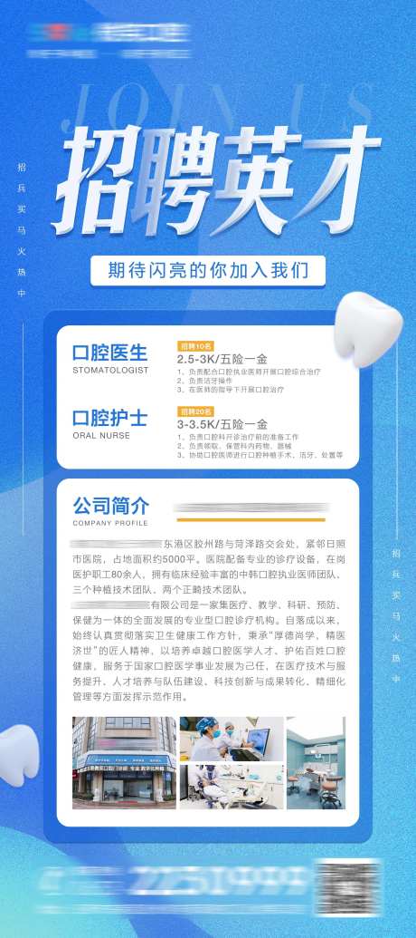 医美口腔招聘海报-采灵感-https://www.cailinggan.com/