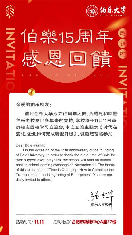 活动邀请函信件移动端海报-采灵感-https://www.cailinggan.com/
