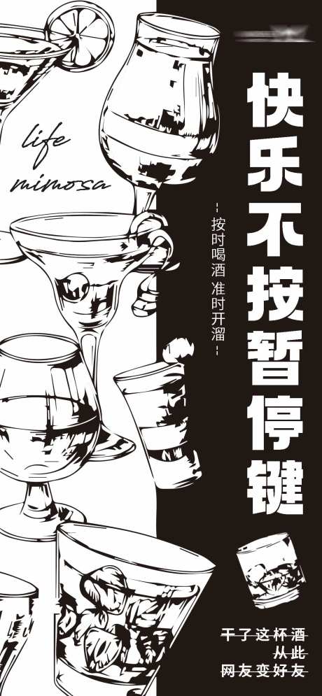 快乐不按暂停键海报-采灵感-https://www.cailinggan.com/