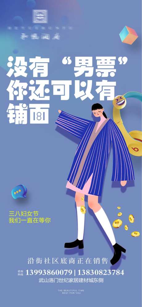 地产妇女节节日简约海报-采灵感-https://www.cailinggan.com/
