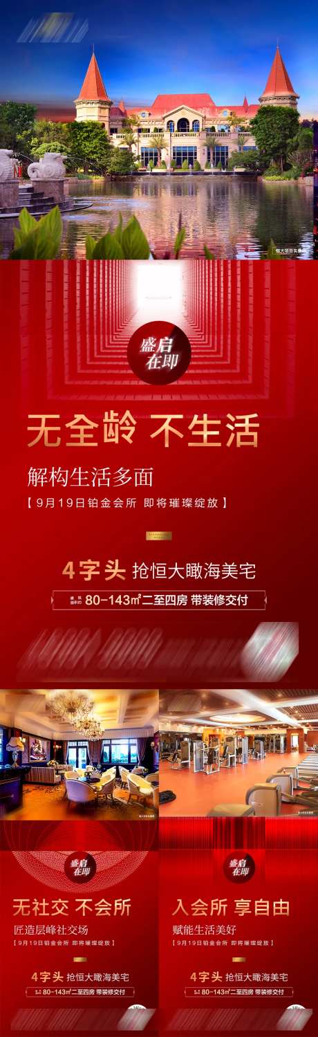 地产会所开放系列单图-采灵感-https://www.cailinggan.com/