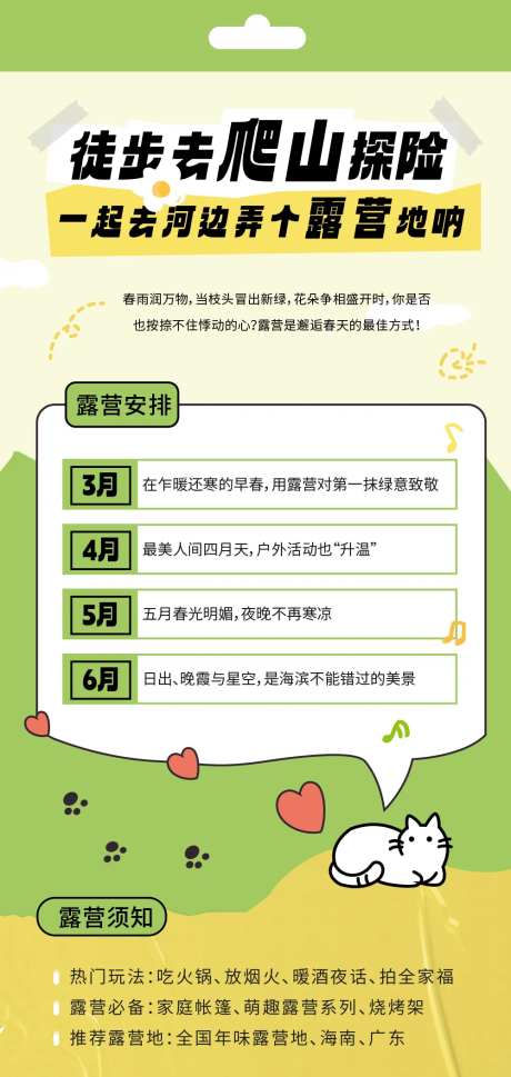 露营爬山清新海报-采灵感-https://www.cailinggan.com/