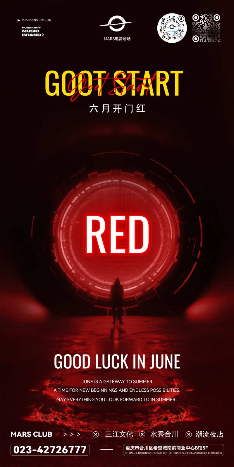 六月开门红酒吧海报-采灵感-cailinggan.com