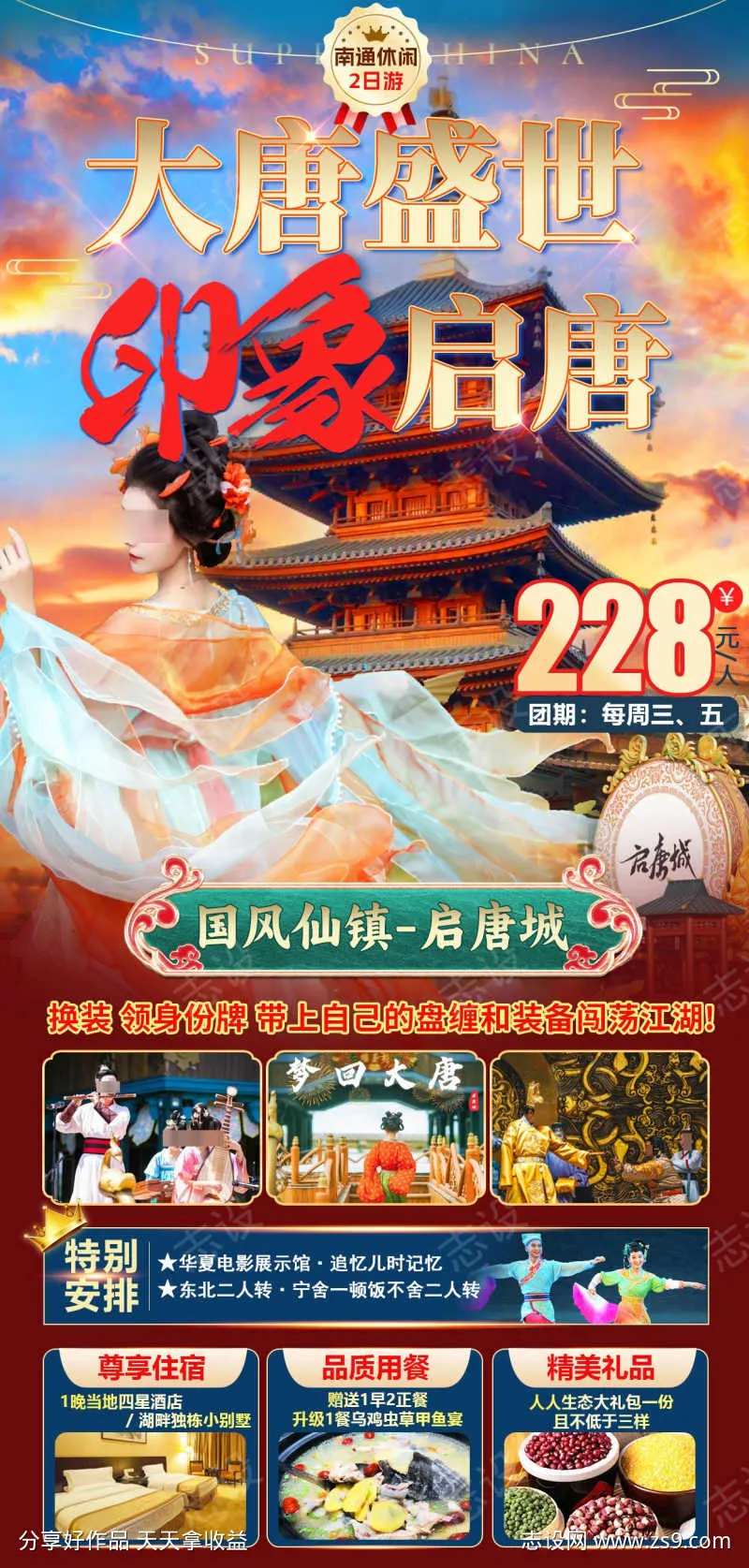 南通启唐城旅游-采灵感-cailinggan.com