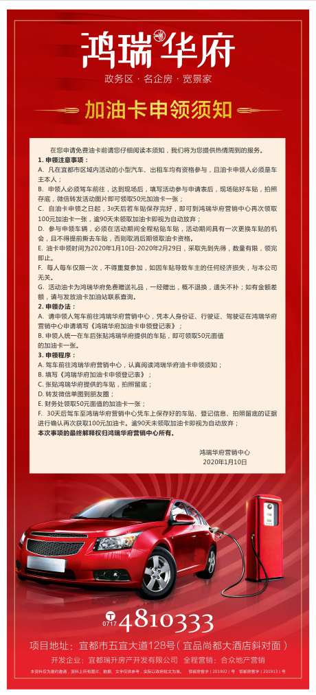 车位加油卡申领须知海报-采灵感-https://www.cailinggan.com/