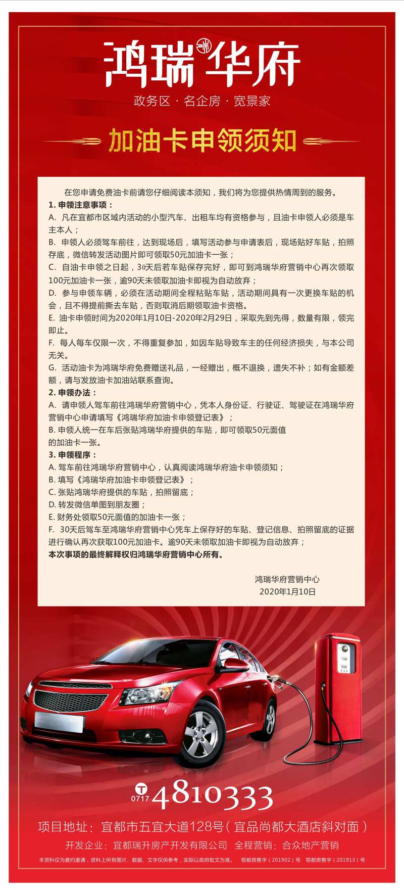 车位加油卡申领须知海报-采灵感-cailinggan.com