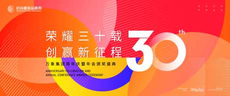 30周年庆暨年会颁奖典礼主画面kv-采灵感-https://www.cailinggan.com/