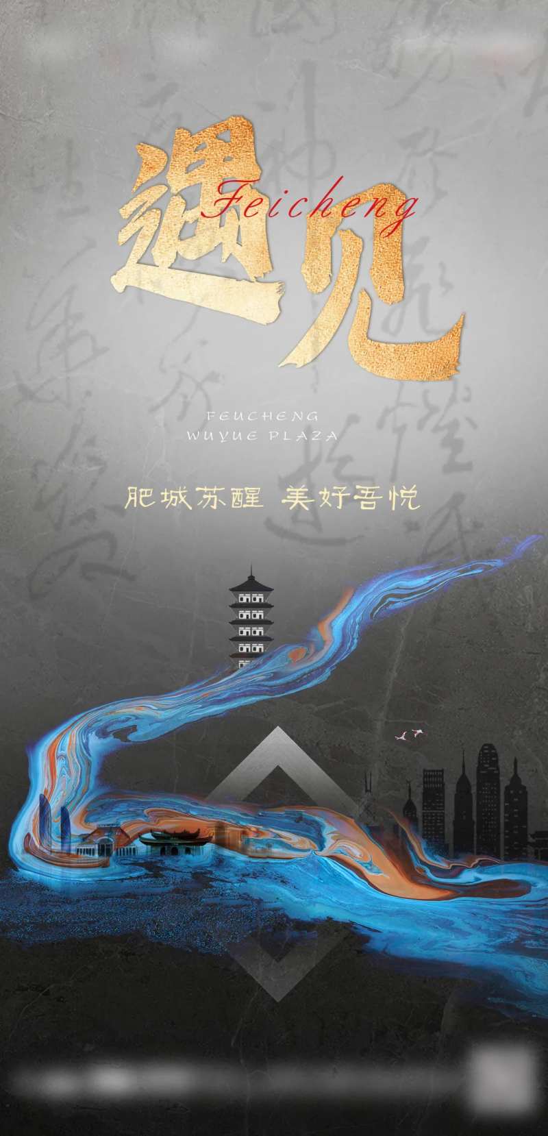 地产大气遇见创意海报-采灵感-cailinggan.com