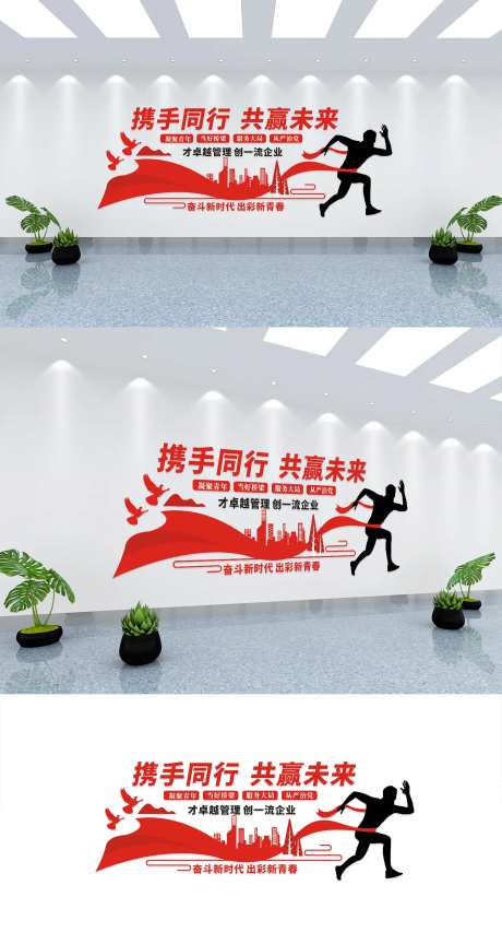 红色大气企业口号文化墙-采灵感-https://www.cailinggan.com/