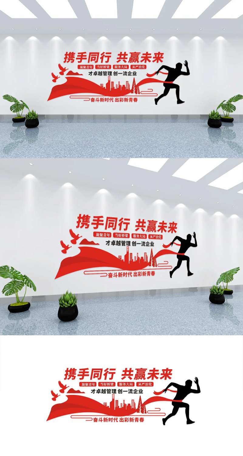 红色大气企业口号文化墙-采灵感-cailinggan.com