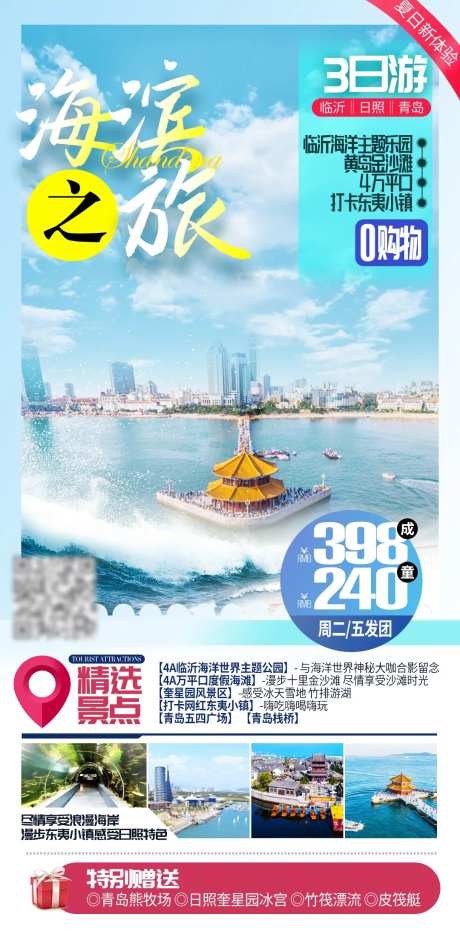 青岛旅游海报-采灵感-https://www.cailinggan.com/